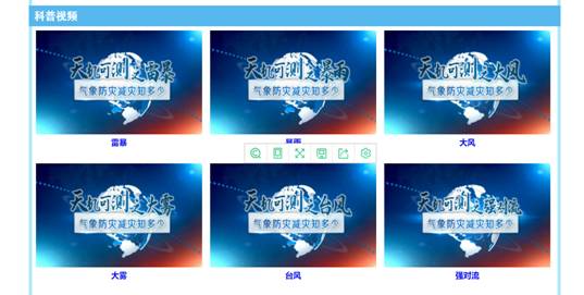 天气网-科普视频